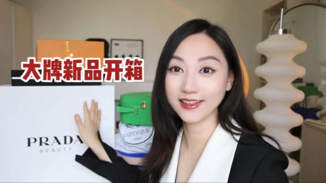 大牌新品开箱来啦！ 里面好多是秋冬抗老必备的！