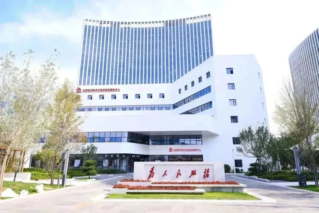 亦庄盖楼的那帮人到底啥来头？聊聊北京经济技术开发总公司那些不为人知的事儿-第1张图片-正海烽科技 - 领先的只能推广行业，智能制造解决方案提供商