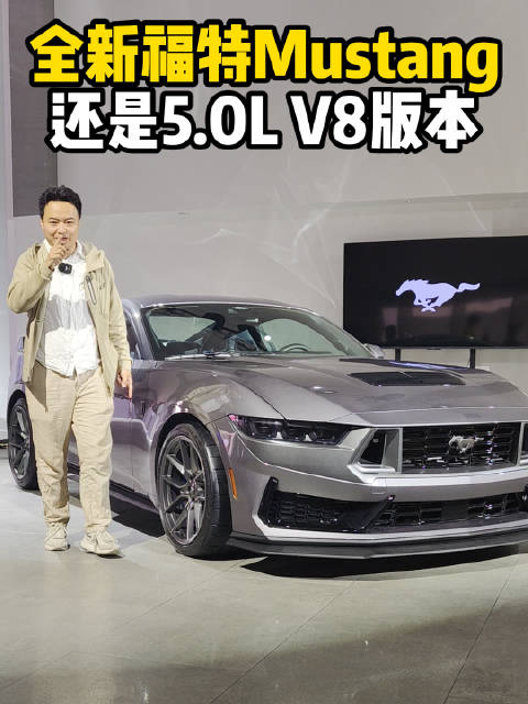 5.0L V8！全新福特Mustang Dark Horse版要来了