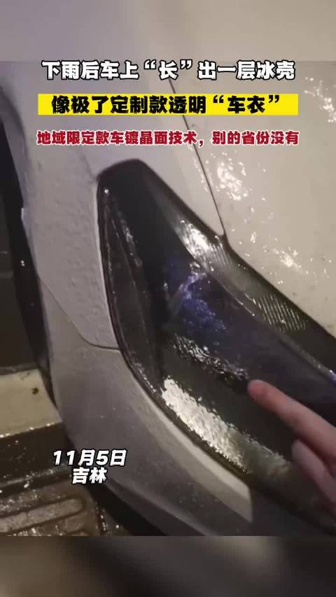 汽车的透明车衣是冬天给的！