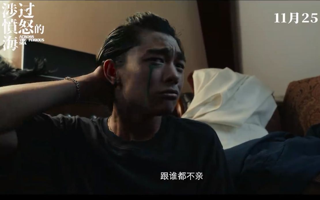 《涉過憤怒的海》新預告片截圖，張宥浩飾演李苗苗。