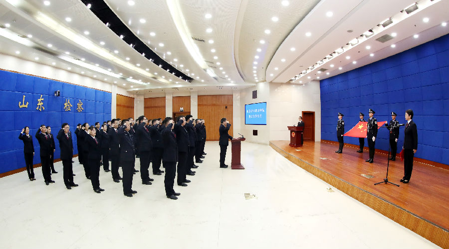 山东省检察院组织宪法宣誓