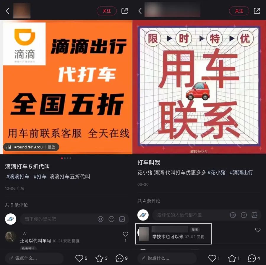 △记者日前在“小红书”等一些平台以“网约车代叫”等为关键词搜索,平台仍反馈了不少搜索结果。