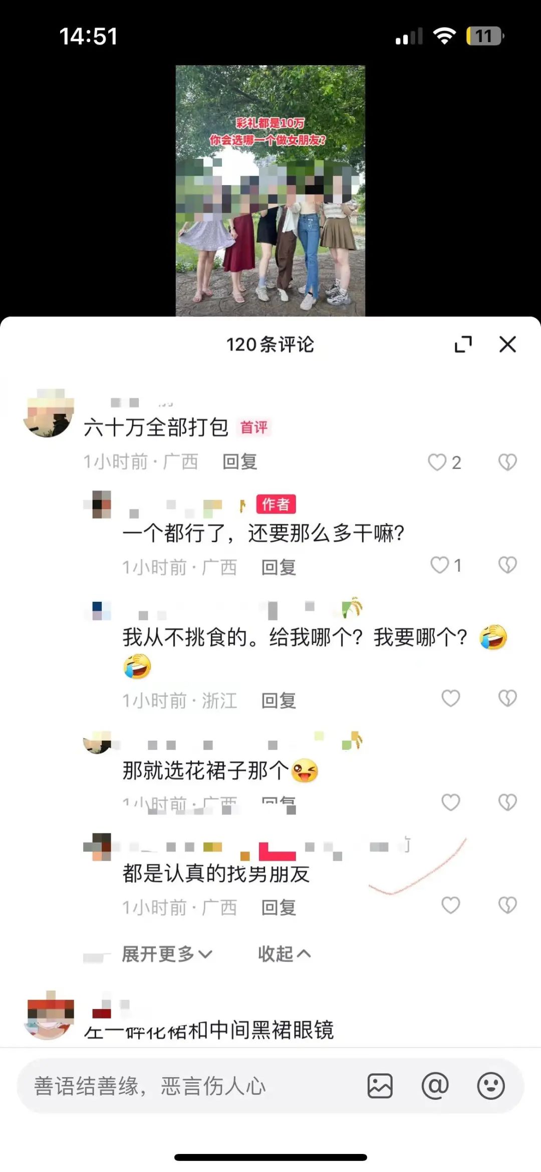 评论不堪入目