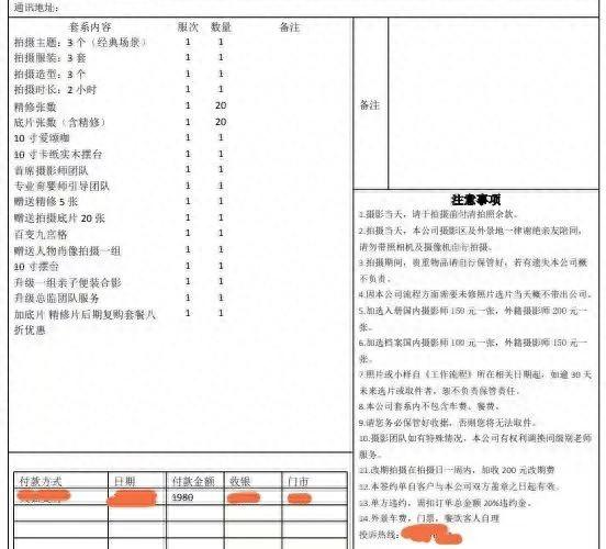 拍摄套餐单据。受访者供图