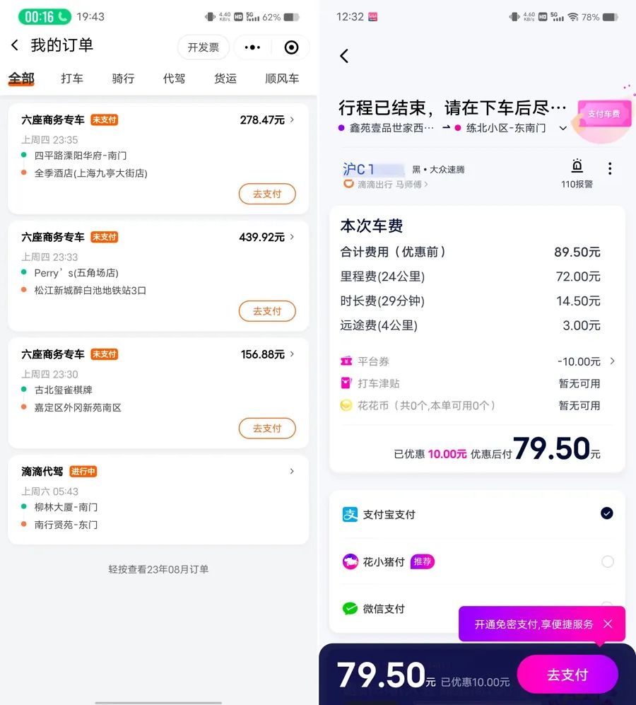 △10月5日至7日期间,山西的陈先生账户里突然冒出来5个“滴滴出行”订单。
