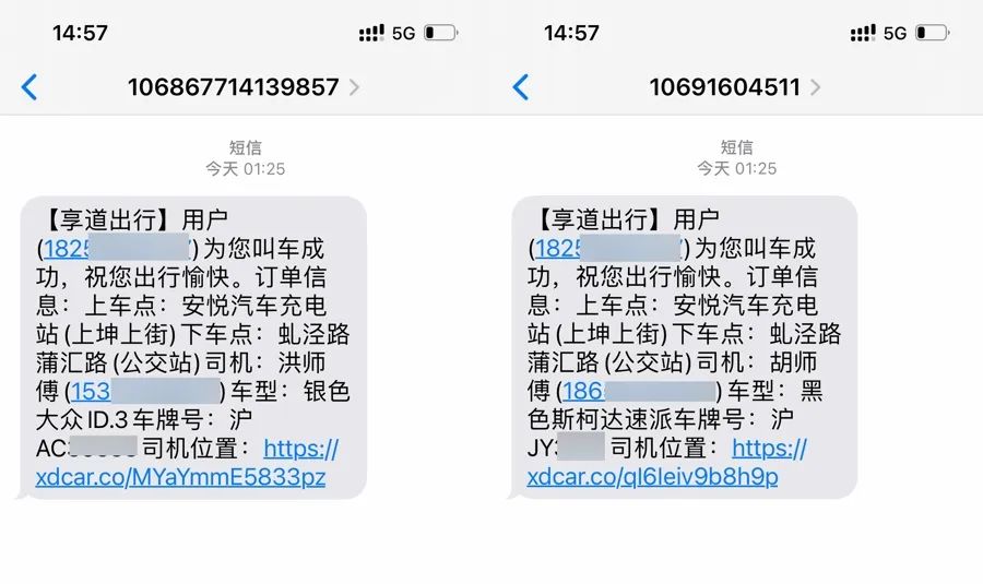 △高先生10月27日收到的“享道出行”平台给他发来的提醒短信,显示他的“出行需求”分别由洪师傅、胡师傅两位接了单。