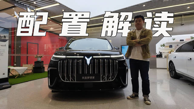 探店2024款岚图梦想家：豪华MPV就该这样？