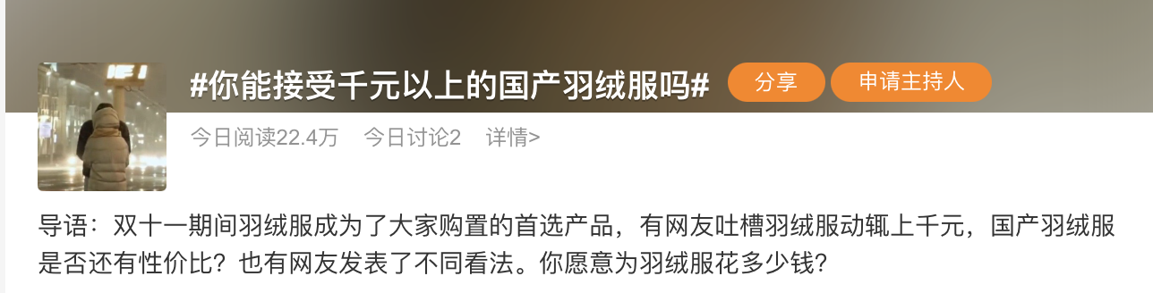 “羽绒服越来越贵”为何每年冬天都能成为话题？
