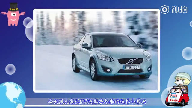 冬季如何保养爱车