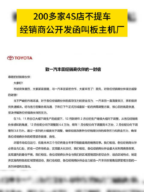 车企发函减产 经销商遭到“背刺” 燃油车失势或已成事实……