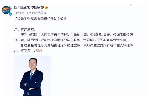 官方宣布首位下课主教，球迷怪罪谁？张德贵或无法扭转局势