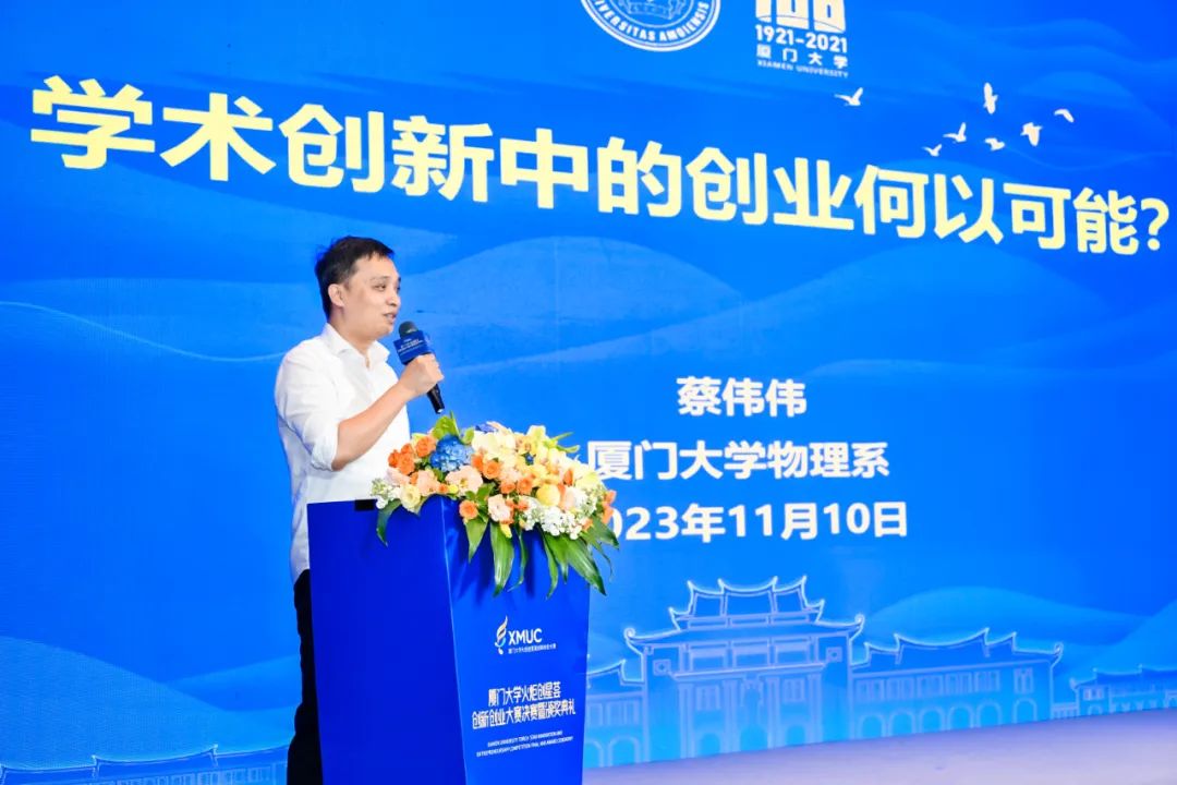 ▲厦门大学物理科学与技术学院教授、博士生导师蔡伟伟