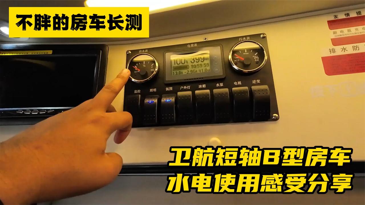 卫航V80短轴B型房车长测，水电路使用感受分享，水电不大够用吗？