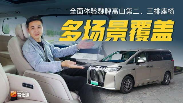 MPV的空间和布局优势，是轿车和SUV所不具备的……