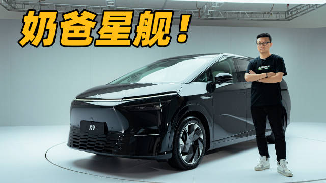 内饰抢先体验 小鹏X9大惊喜！小鹏X9静态体验来了！