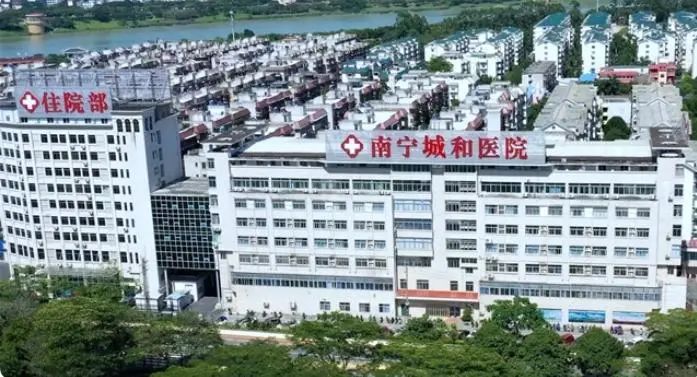 ▲南宁城和医院 图据医院官网
