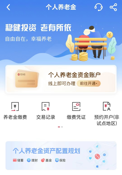 银行疯抢、激情开户后, 你的个人养老金账户买了啥?