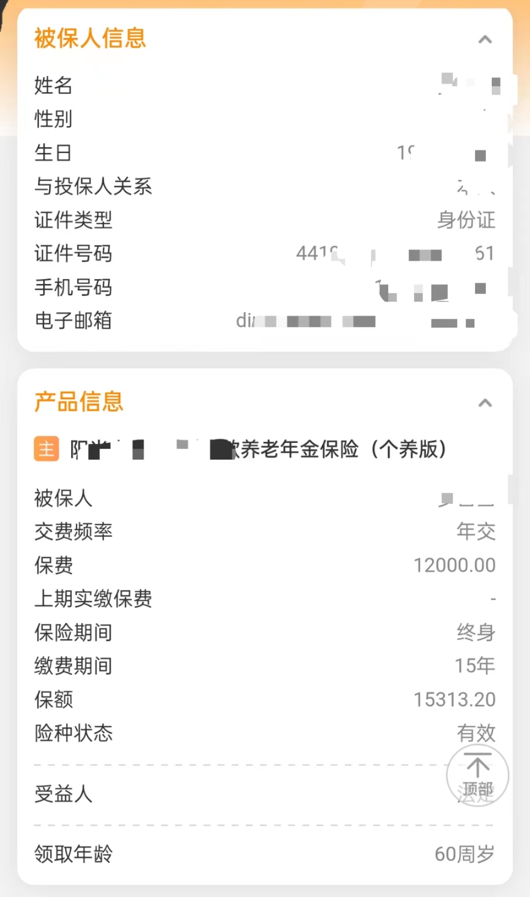 银行疯抢、激情开户后, 你的个人养老金账户买了啥?