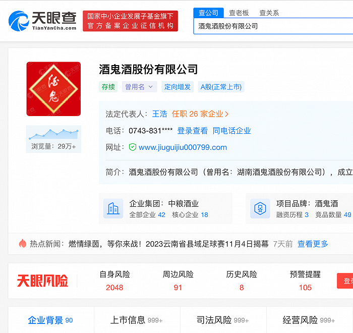 (来自:天眼查)