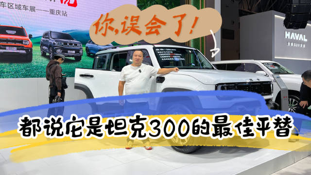 坦克300的最佳平替？你对全新BJ40城市猎人版有误解？