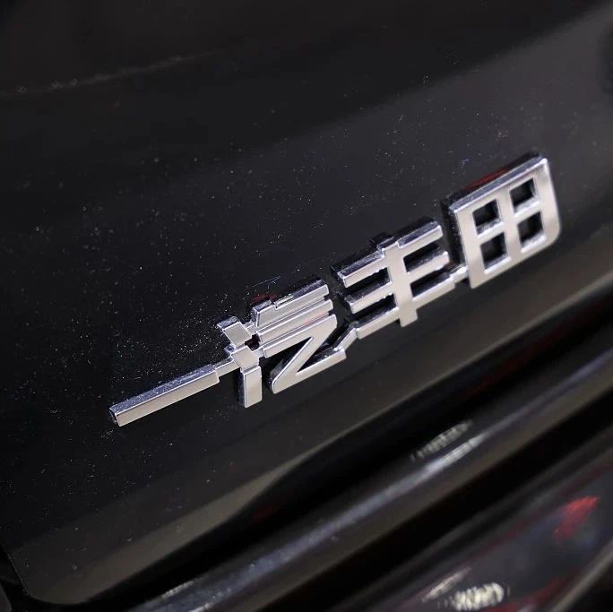 弃销量、保渠道，一汽丰田减产至明年2月