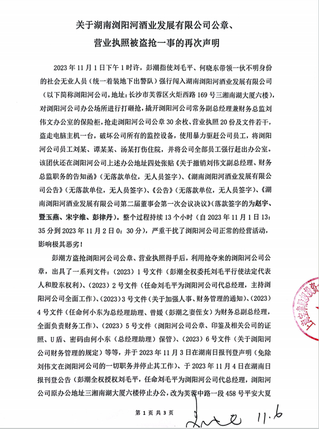 图片来源/浏阳河酒官网