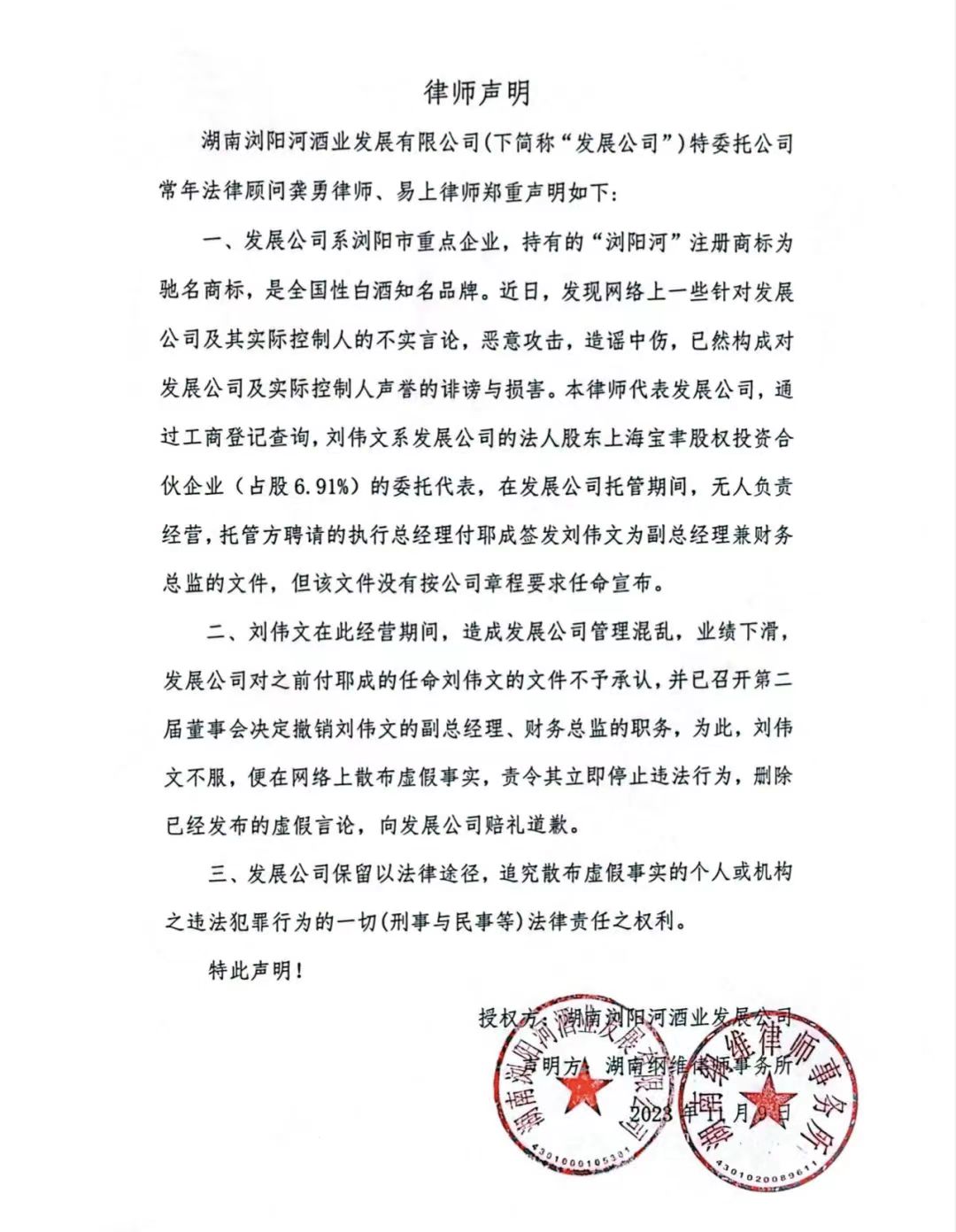 图片来源/浏阳河酒官方微信