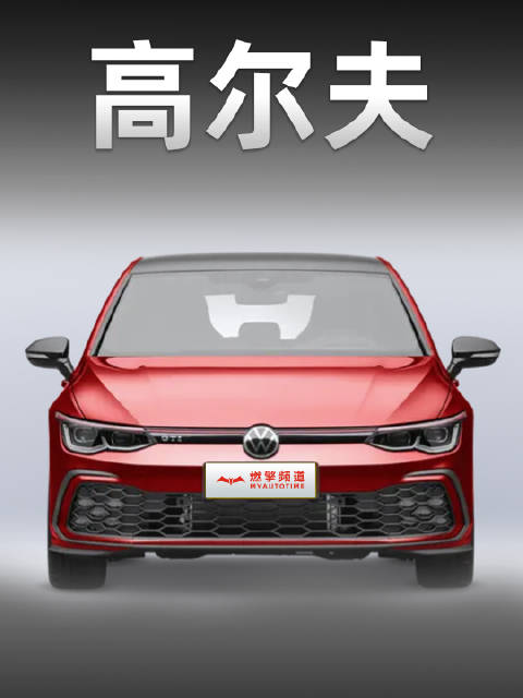 德系小钢炮高尔夫，一汽-大众高尔夫，浅聊一下优缺点