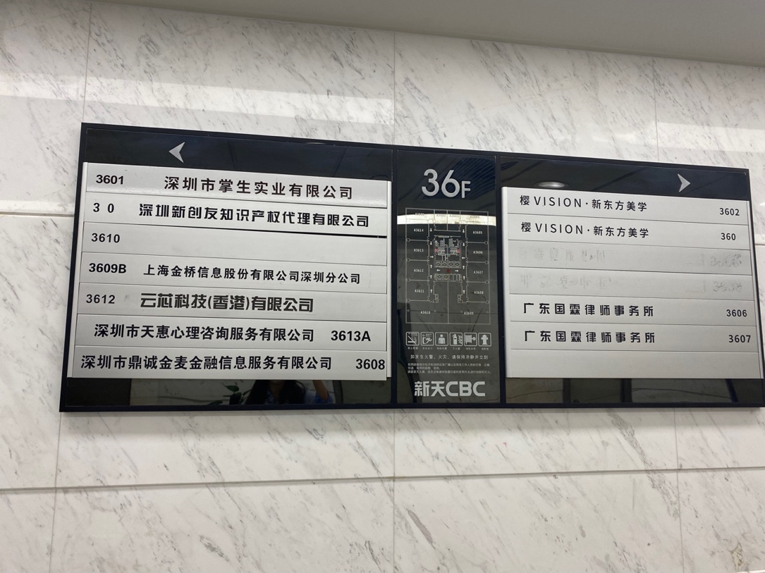 新天世纪商务中心A座36楼层指引牌摄图:界面新闻