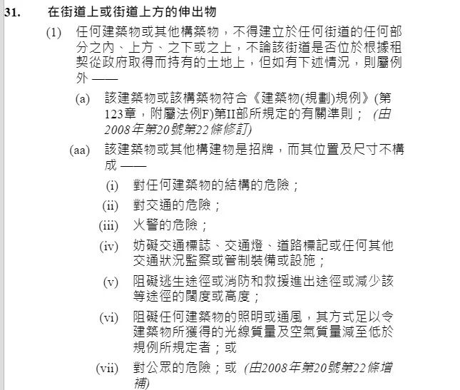 香港《建築物條例》第123章第3部分第31條規定截圖