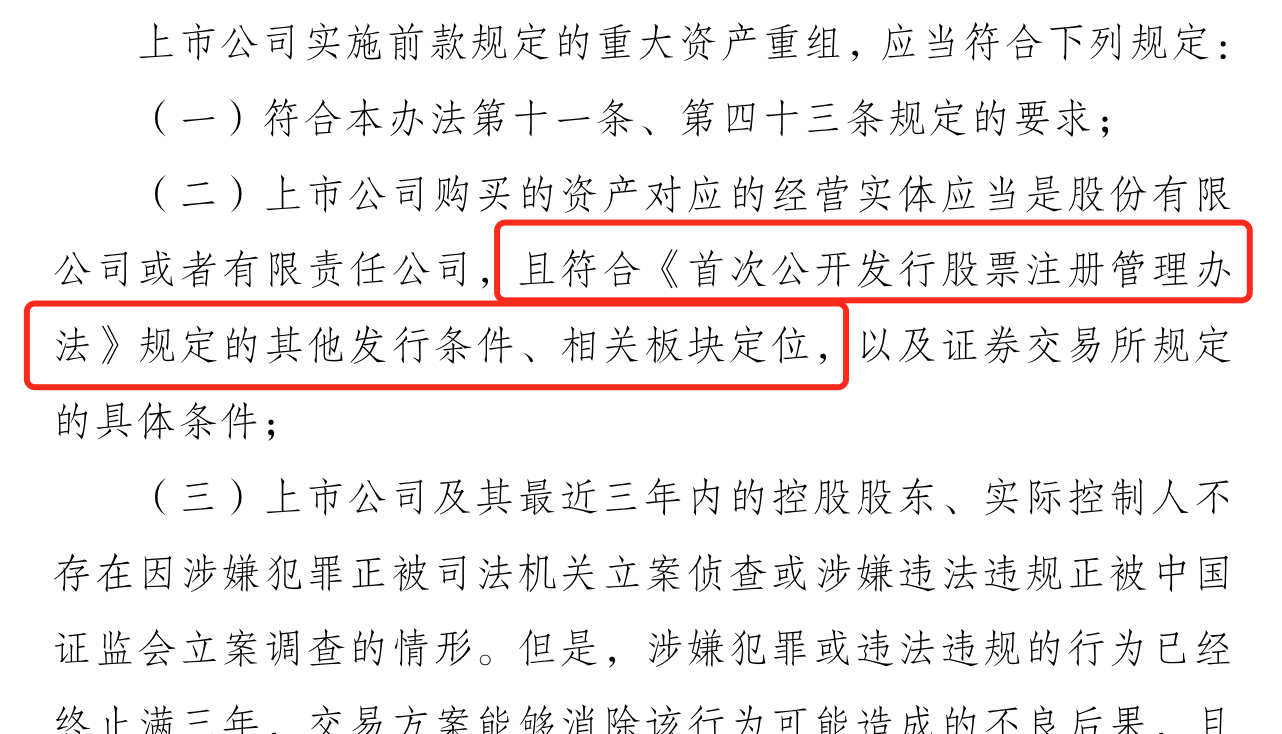来源:《上市公司重大资产重组管理办法》