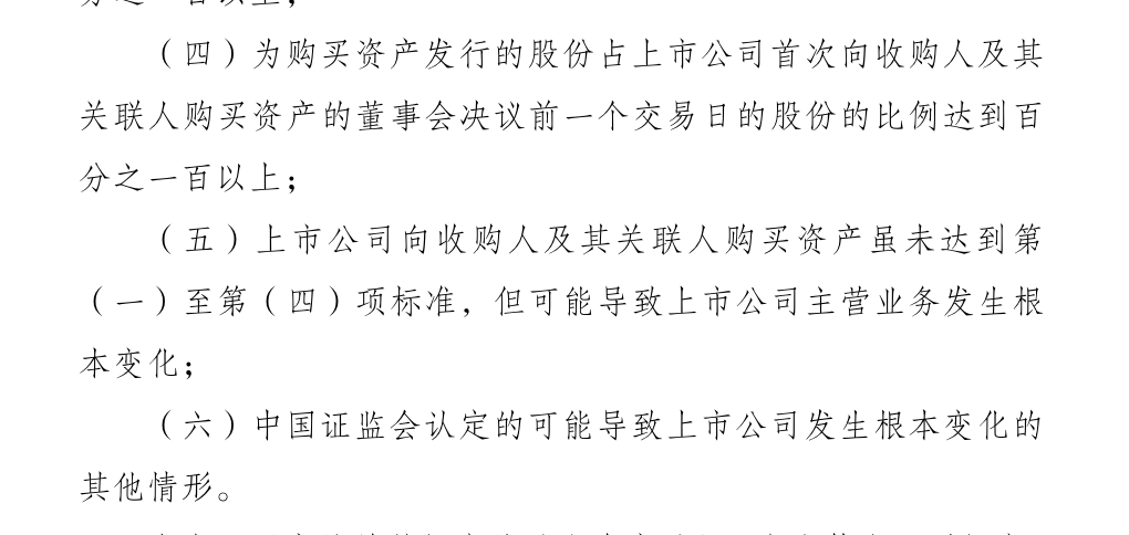 来源:《上市公司重大资产重组管理办法》