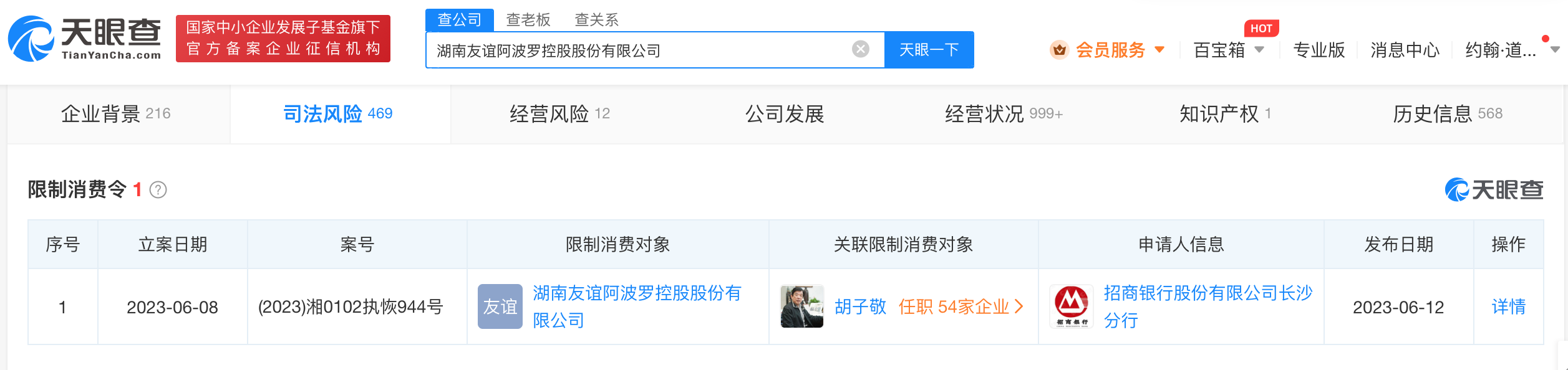 来源:天眼查