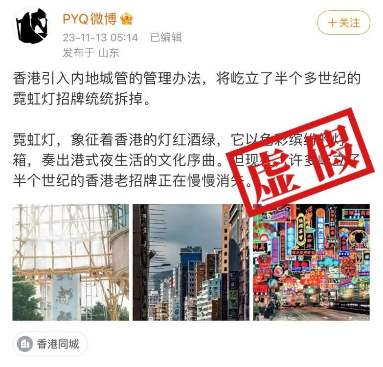這則聲稱“香港引入內地城管管理辦法”的微博被廣泛傳播，目前已經被刪除