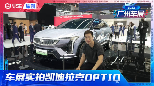 对标Model Y？实拍凯迪拉克OPTIQ