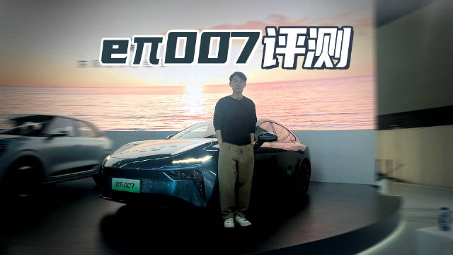 东风eπ007车展开箱 无框剪刀门 双电机四驱544马力