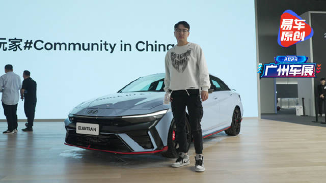 探馆：现代Elantra N