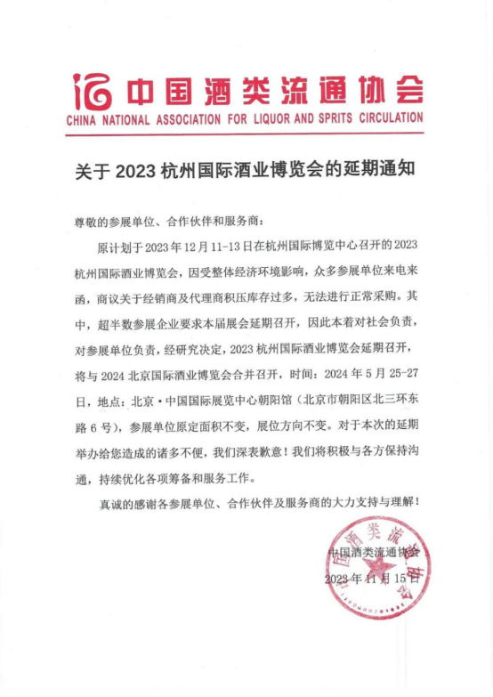 图片来源:中国酒类流通协会