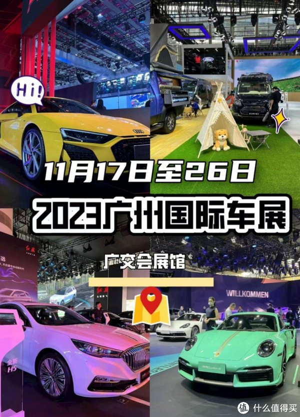 2023广州国际车展来了