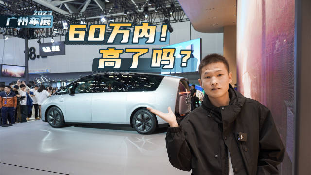 车展实拍理想MEGA：售价60万以内……