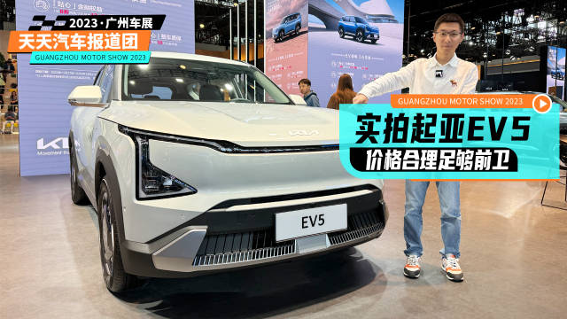 价格合理足够前卫，实拍起亚EV5