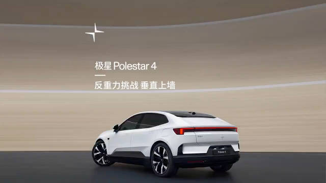 甭管能卖几台车，反正极星4这广告拍的真不错……