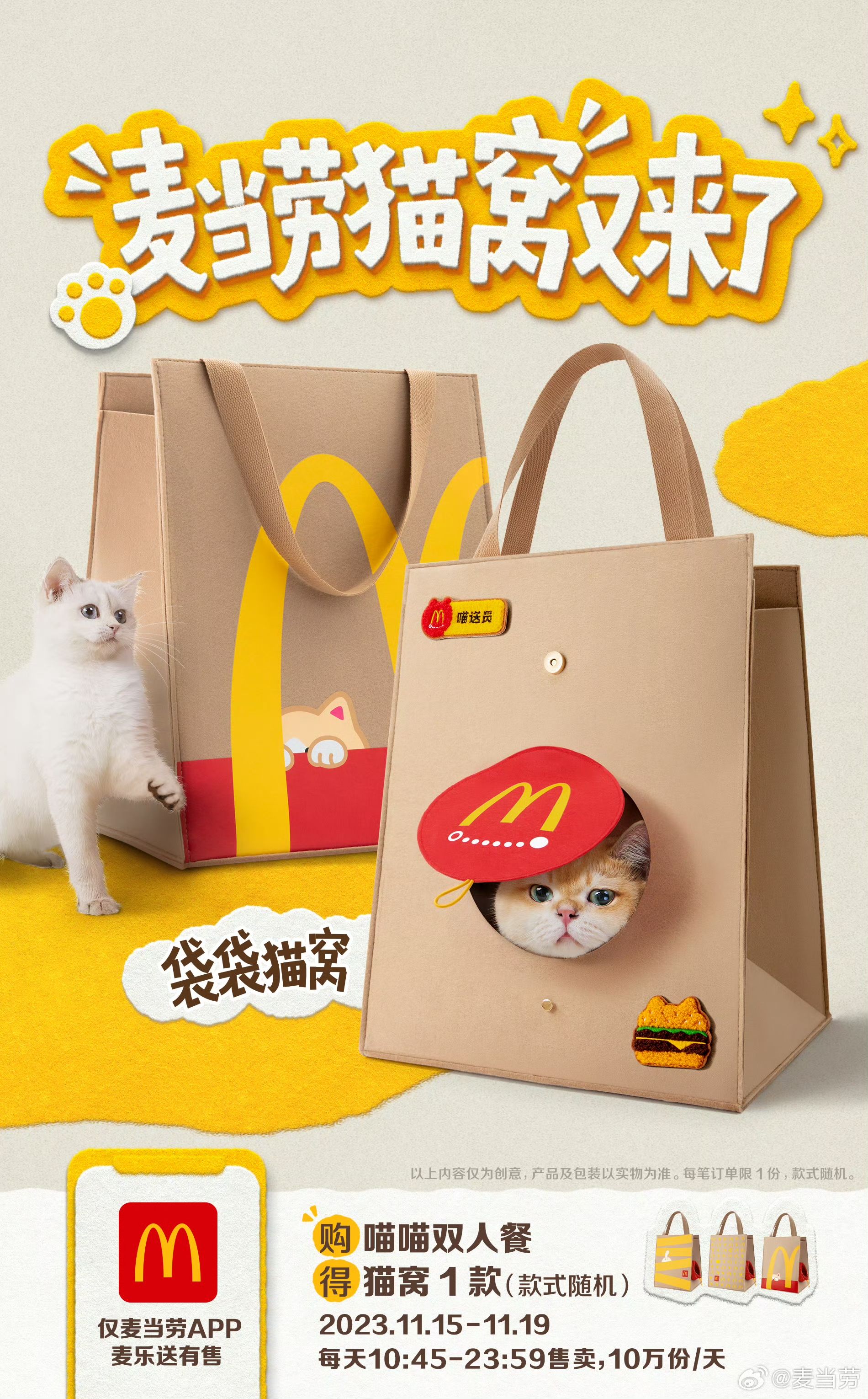 麦当劳携手 Alexander Wang，推出联名款包袋及「王的黑金」系列美食 – NOWRE现客