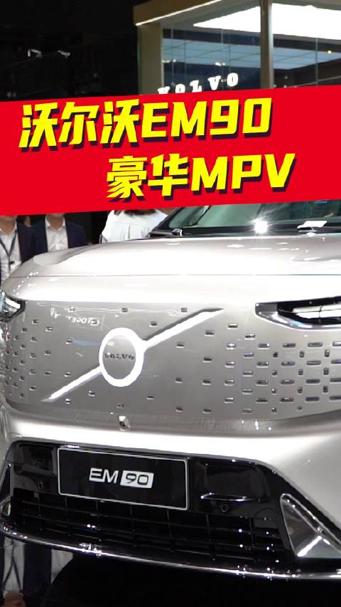 为何欧系车没有出名的纯电MPV？