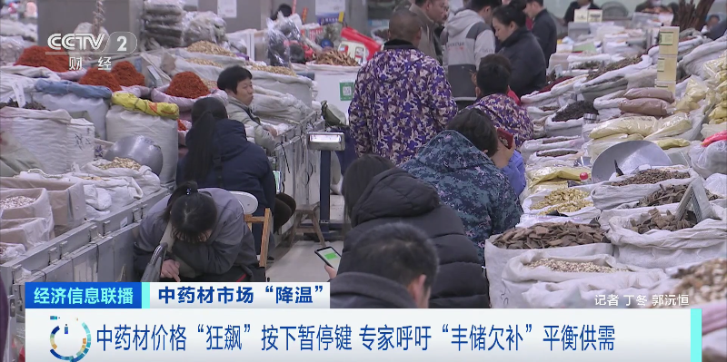 “狂飙”暂停!中药材价格降了,原因几何?