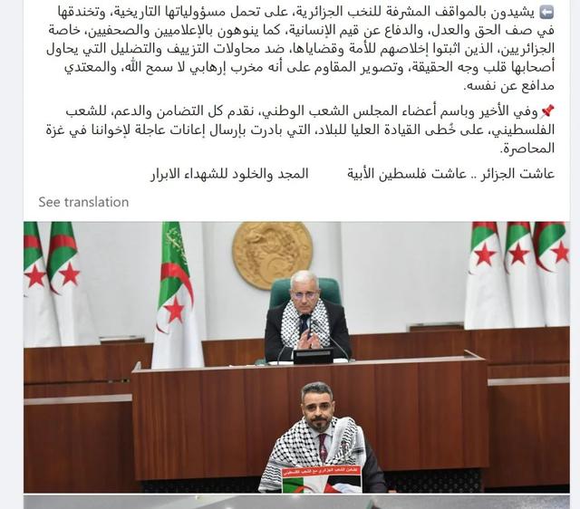 阿爾及利亞全國人民議會10月31日特別會議之後發佈的聲明截圖