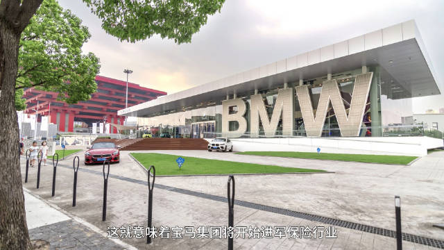 开宝马上“宝险”！车企涉足车险，保险公司哭了
