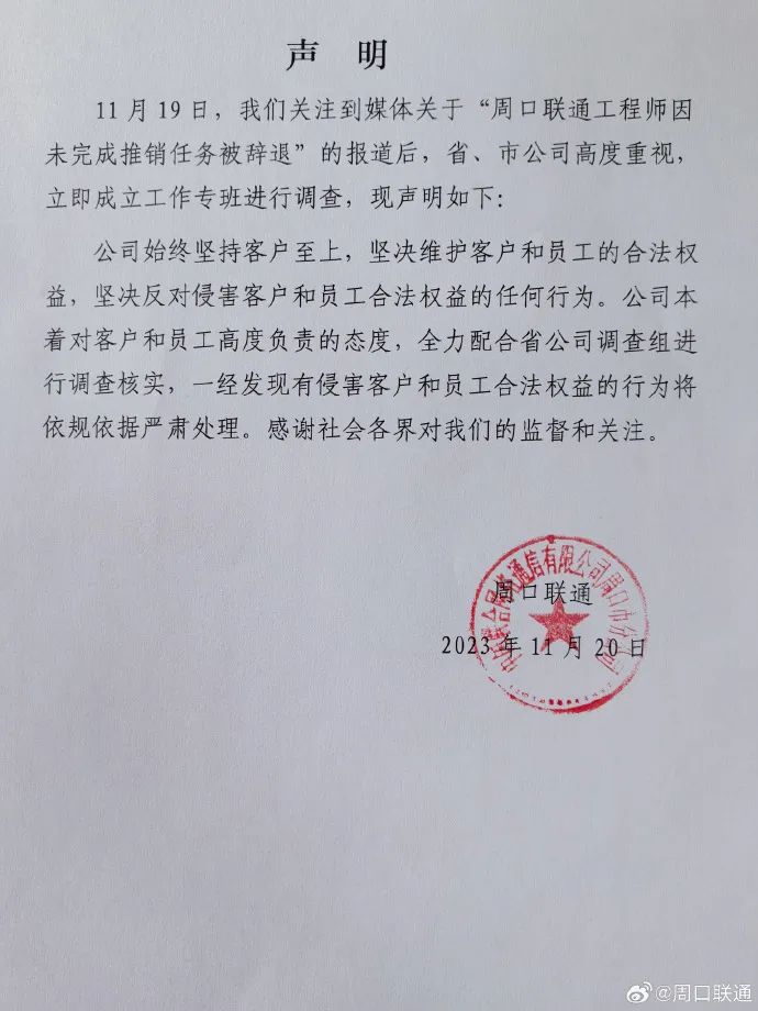 編輯 劉佳妮 來源:周口聯通