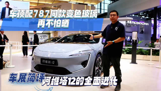 车顶配787同款变色玻璃再不怕晒……